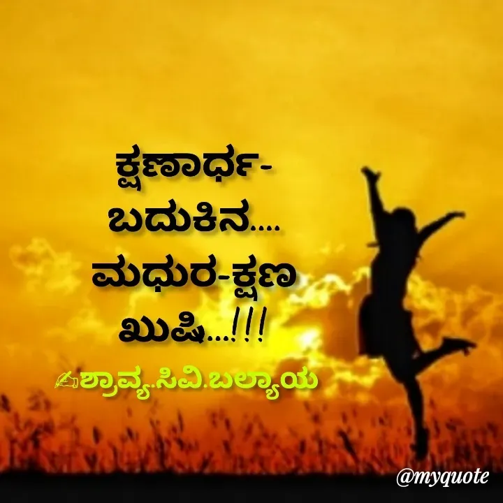 Quote by Shravya CV Balyaya - Double tap to change text. - Made using Quotes Creator App, Post Maker App