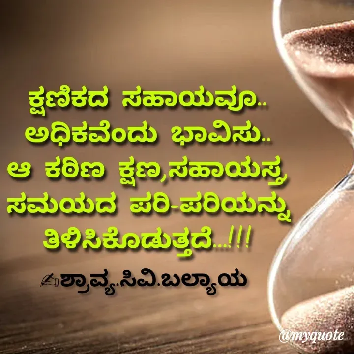 Quote by Shravya CV Balyaya - Double tap to change text. - Made using Quotes Creator App, Post Maker App