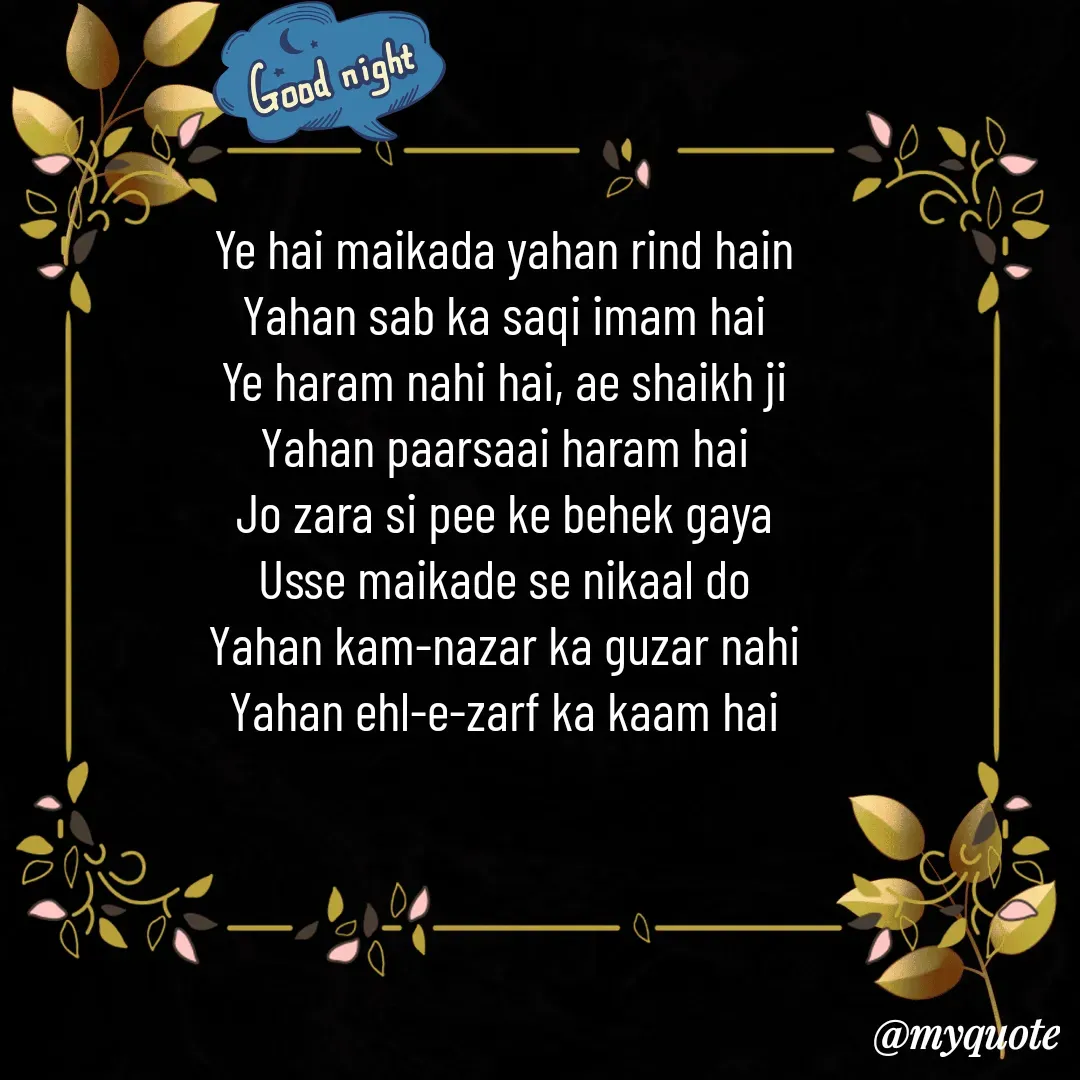 Quote by Kazi Abdur - Ye hai maikada yahan rind hain
Yahan sab ka saqi imam hai
Ye haram nahi hai, ae shaikh ji
Yahan paarsaai haram hai
Jo zara si pee ke behek gaya
Usse maikade se nikaal do
Yahan kam-nazar ka guzar nahi
Yahan ehl-e-zarf ka kaam hai - Made using Quotes Creator App, Post Maker App