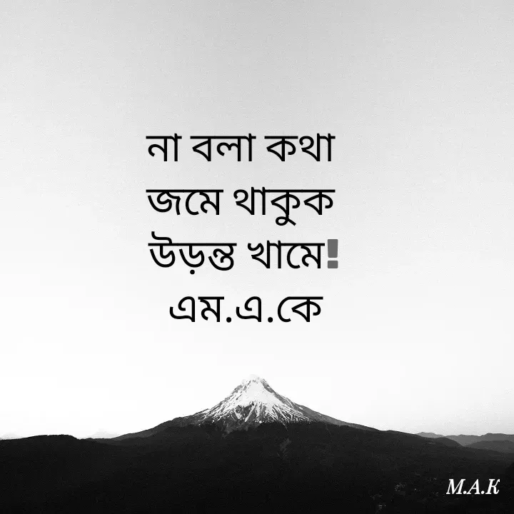Quote by MAHFUJA AKTER M.A.K - না বলা কথা 
জমে থাকুক 
উড়ন্ত খামে!
এম.এ.কে - Made using Quotes Creator App, Post Maker App