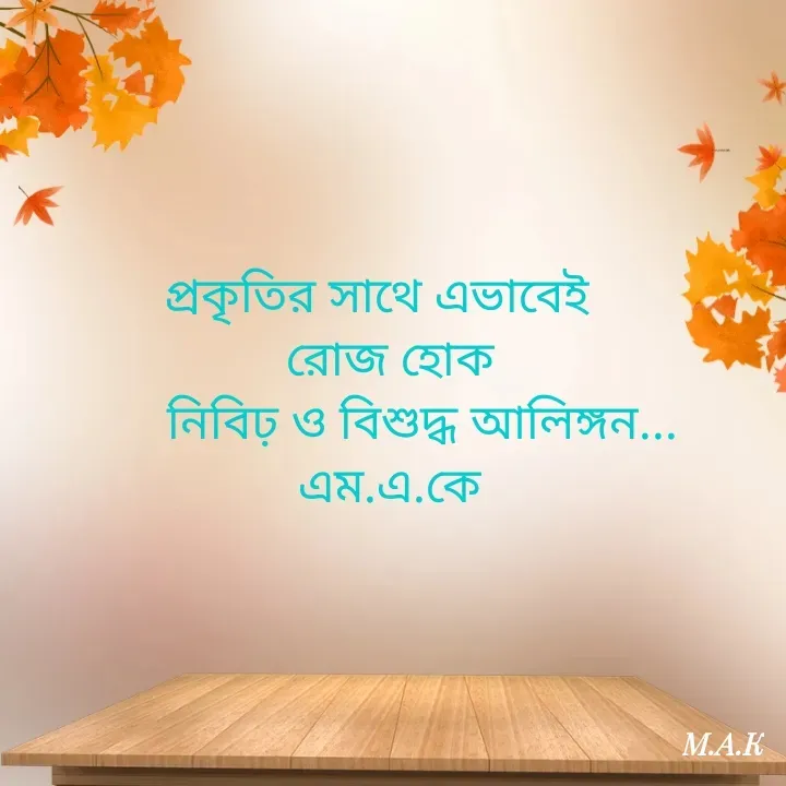 Quote by MAHFUJA AKTER M.A.K -  - Made using Quotes Creator App, Post Maker App