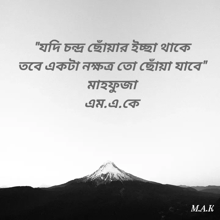 Quote by MAHFUJA AKTER M.A.K -  - Made using Quotes Creator App, Post Maker App
