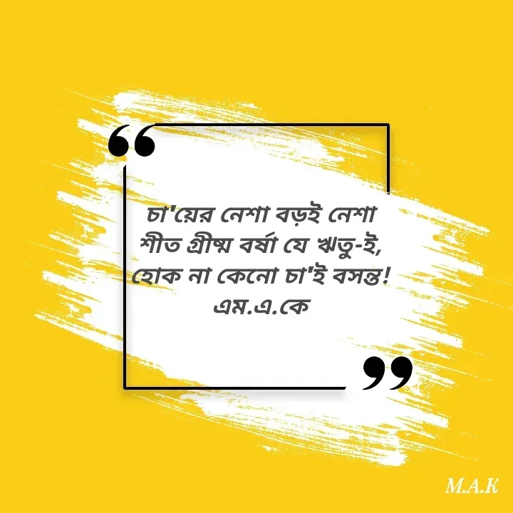 Quote by MAHFUJA AKTER M.A.K -  - Made using Quotes Creator App, Post Maker App