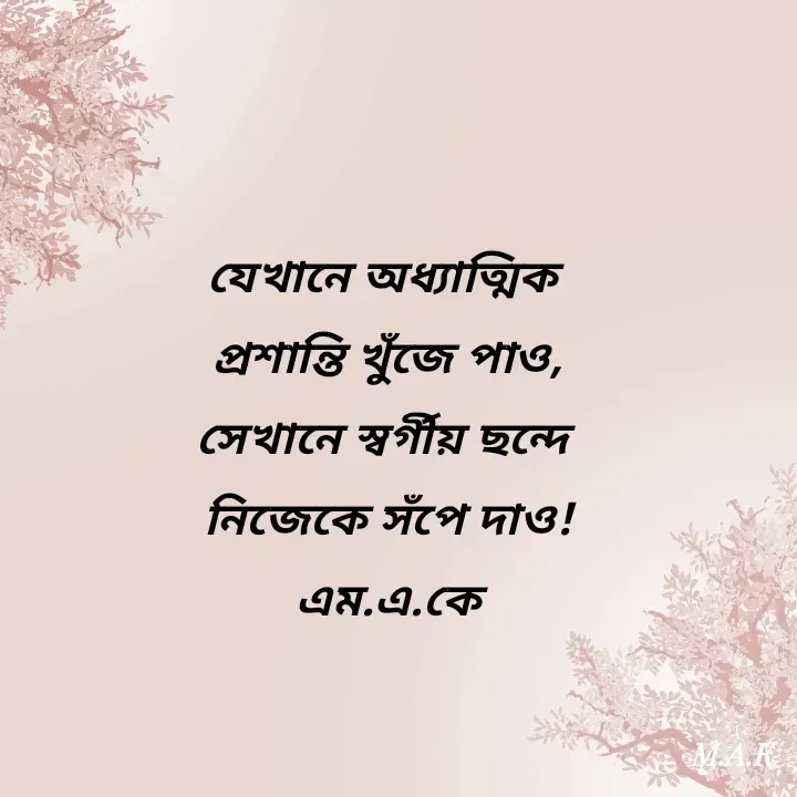 Quote by MAHFUJA AKTER M.A.K -  - Made using Quotes Creator App, Post Maker App