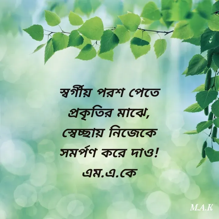 Quote by MAHFUJA AKTER M.A.K -  - Made using Quotes Creator App, Post Maker App