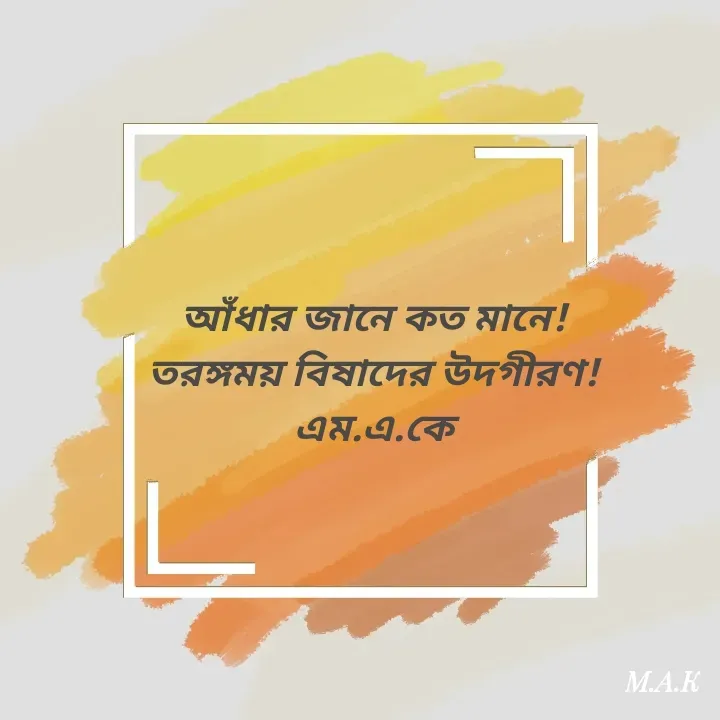 Quote by MAHFUJA AKTER M.A.K -  - Made using Quotes Creator App, Post Maker App