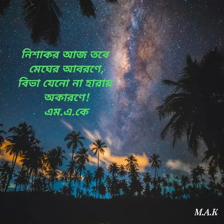 Quote by MAHFUJA AKTER M.A.K - নিশাকর আজ তবে 
মেঘের আবরণে,
বিভা যেনো না হারায় 
অকারণে!
এম.এ.কে - Made using Quotes Creator App, Post Maker App