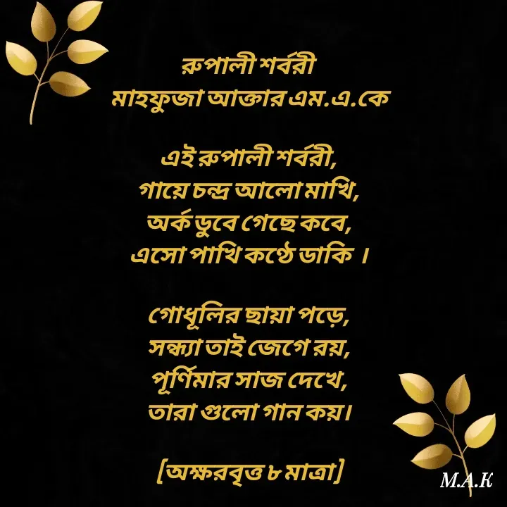 Quote by MAHFUJA AKTER M.A.K -  - Made using Quotes Creator App, Post Maker App