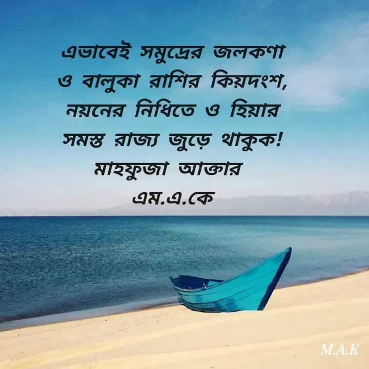 Quote by MAHFUJA AKTER M.A.K -  - Made using Quotes Creator App, Post Maker App