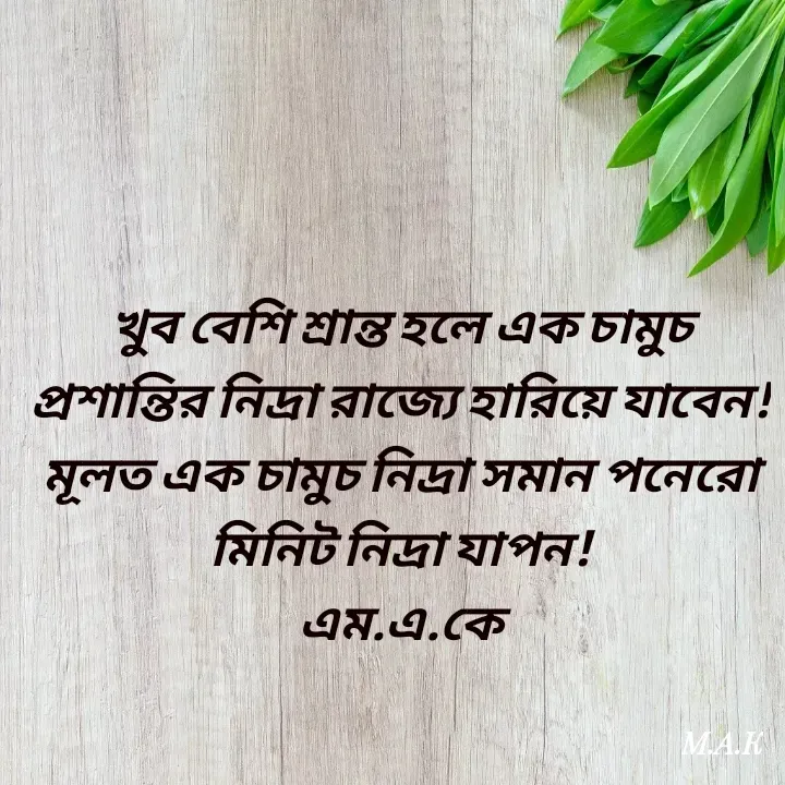 Quote by MAHFUJA AKTER M.A.K -  - Made using Quotes Creator App, Post Maker App