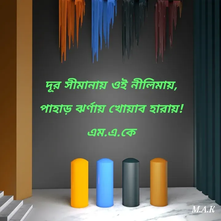Quote by MAHFUJA AKTER M.A.K -  - Made using Quotes Creator App, Post Maker App