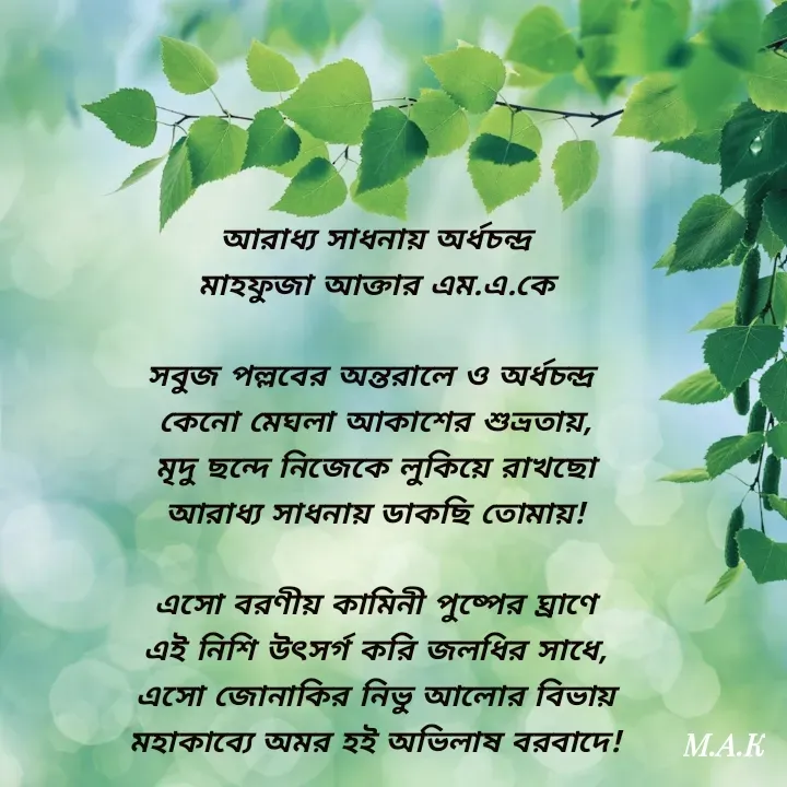 Quote by MAHFUJA AKTER M.A.K -  - Made using Quotes Creator App, Post Maker App