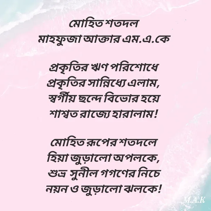 Quote by MAHFUJA AKTER M.A.K -  - Made using Quotes Creator App, Post Maker App