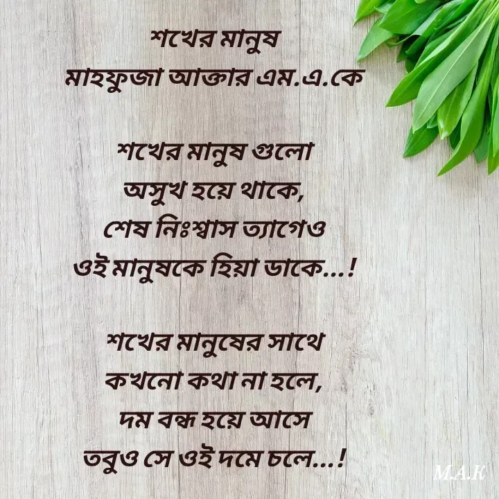 Quote by MAHFUJA AKTER M.A.K -  - Made using Quotes Creator App, Post Maker App