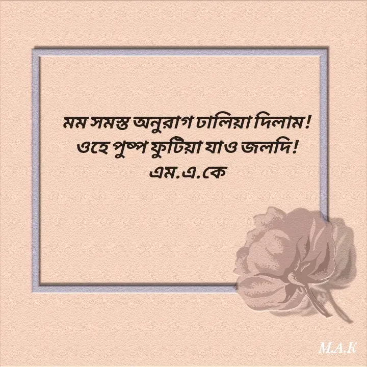 Quote by MAHFUJA AKTER M.A.K -  - Made using Quotes Creator App, Post Maker App