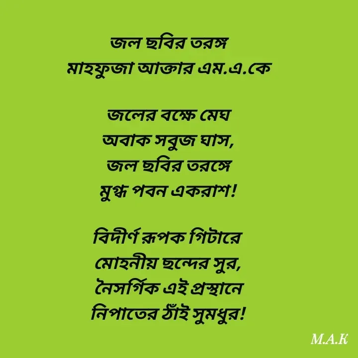 Quote by MAHFUJA AKTER M.A.K -  - Made using Quotes Creator App, Post Maker App