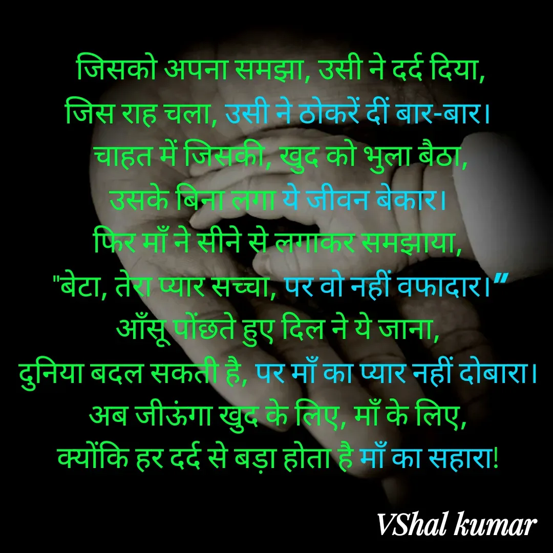 Quote by VShal Kumar -  - Made using Quotes Creator App, Post Maker App