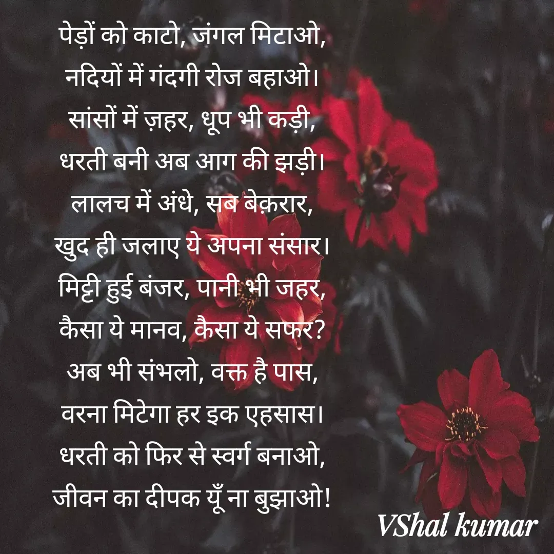 Quote by VShal Kumar -  - Made using Quotes Creator App, Post Maker App