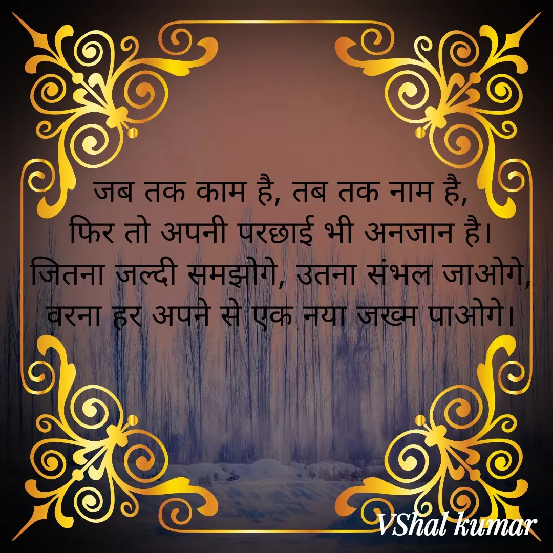 Quote by VShal Kumar -  - Made using Quotes Creator App, Post Maker App