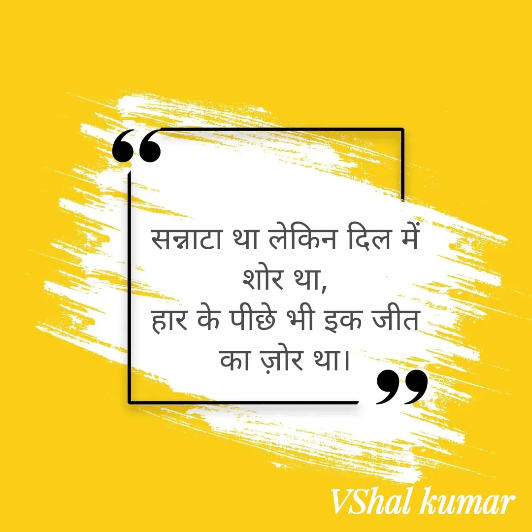 Quote by VShal Kumar -  - Made using Quotes Creator App, Post Maker App
