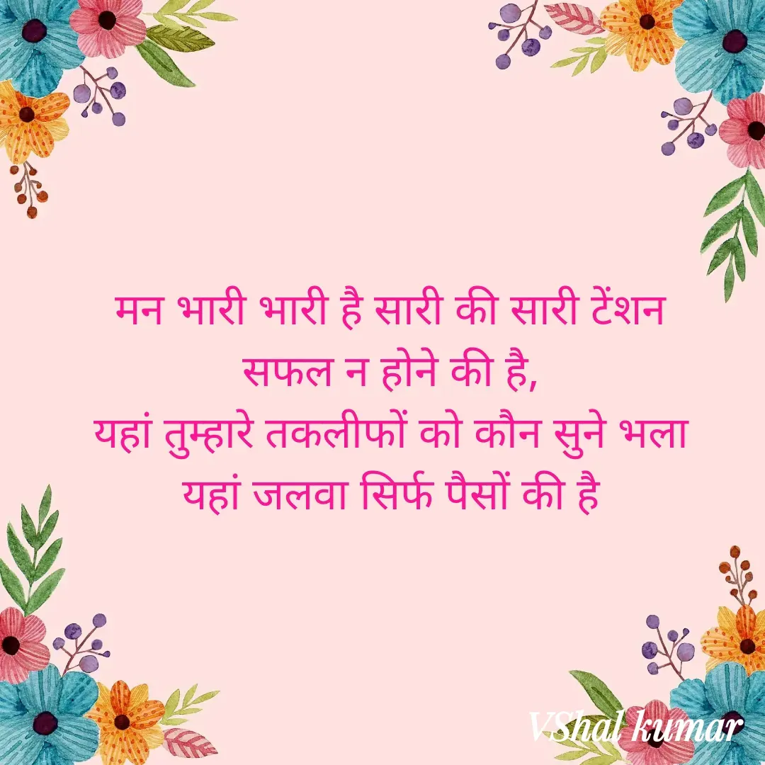 Quote by VShal Kumar -  - Made using Quotes Creator App, Post Maker App