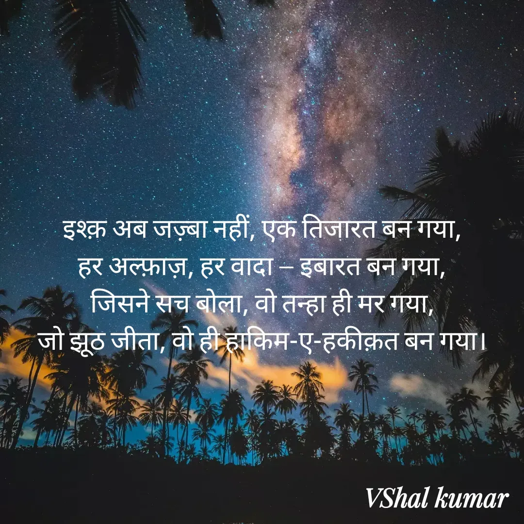 Quote by VShal Kumar -  - Made using Quotes Creator App, Post Maker App
