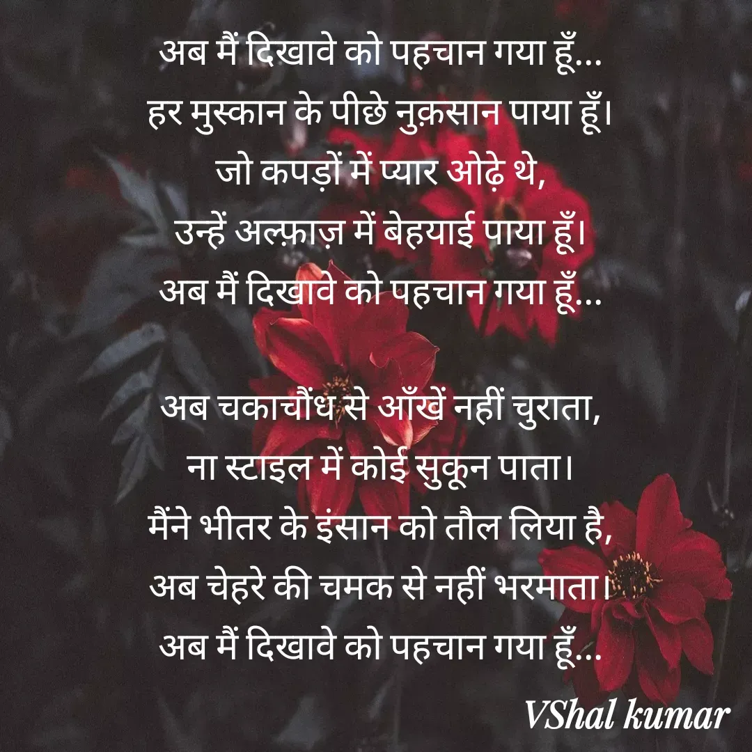 Quote by VShal Kumar -  - Made using Quotes Creator App, Post Maker App