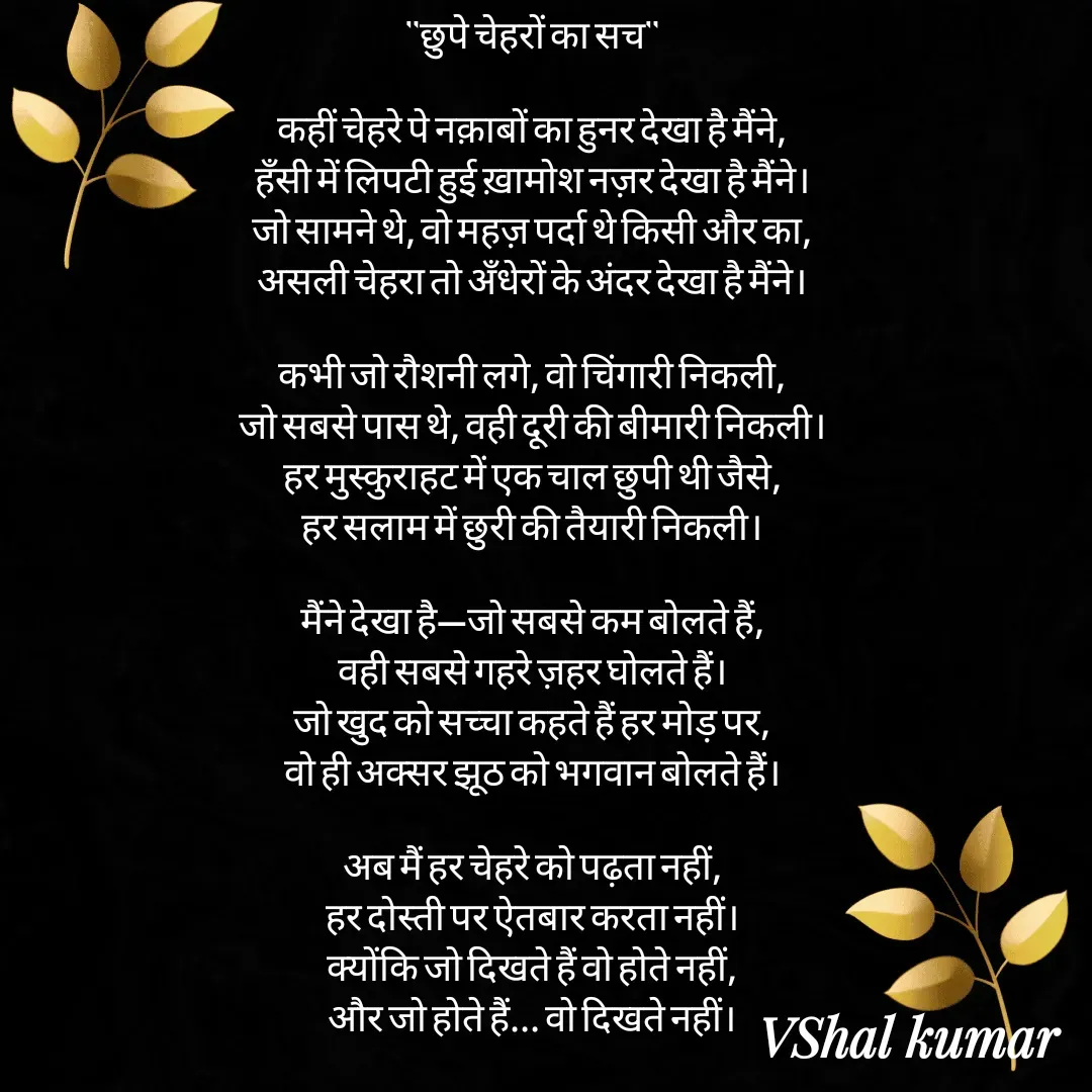 Quote by VShal Kumar -  - Made using Quotes Creator App, Post Maker App