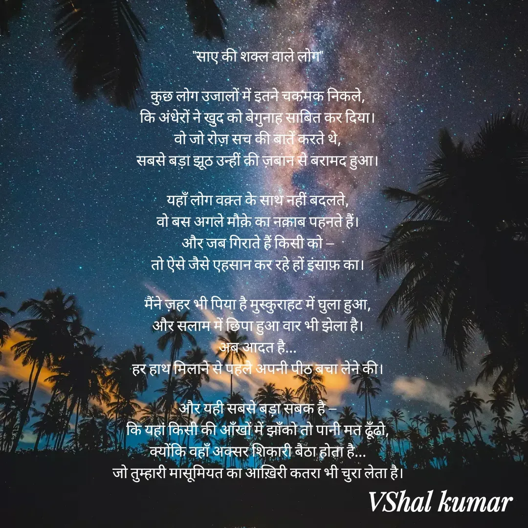 Quote by VShal Kumar -  - Made using Quotes Creator App, Post Maker App