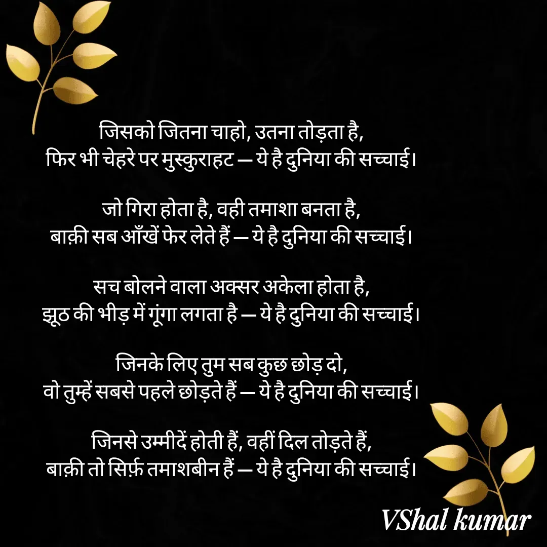 Quote by VShal Kumar -  - Made using Quotes Creator App, Post Maker App