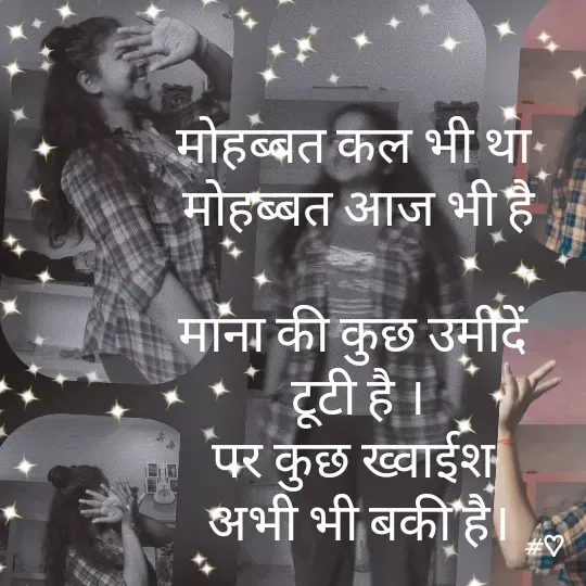 Quote by #adhuri kahani - मोहब्बत कल भी था 
मोहब्बत आज भी है

माना की कुछ उमीदें 
टूटी है ।
पर कुछ ख्वाईश 
अभी भी बकी है।
 - Made using Quotes Creator App, Post Maker App
