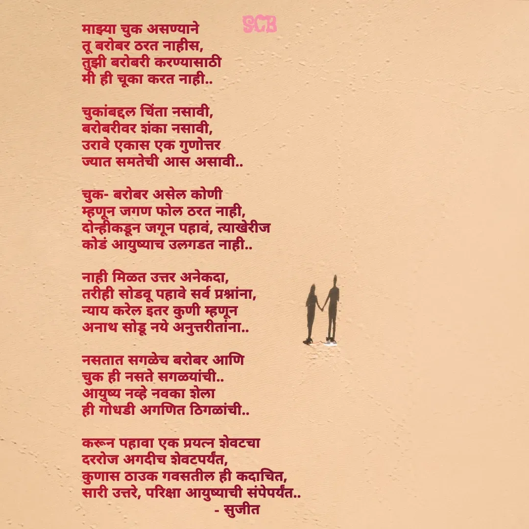 Quote by Sujit -  - Made using Quotes Creator App, Post Maker App
