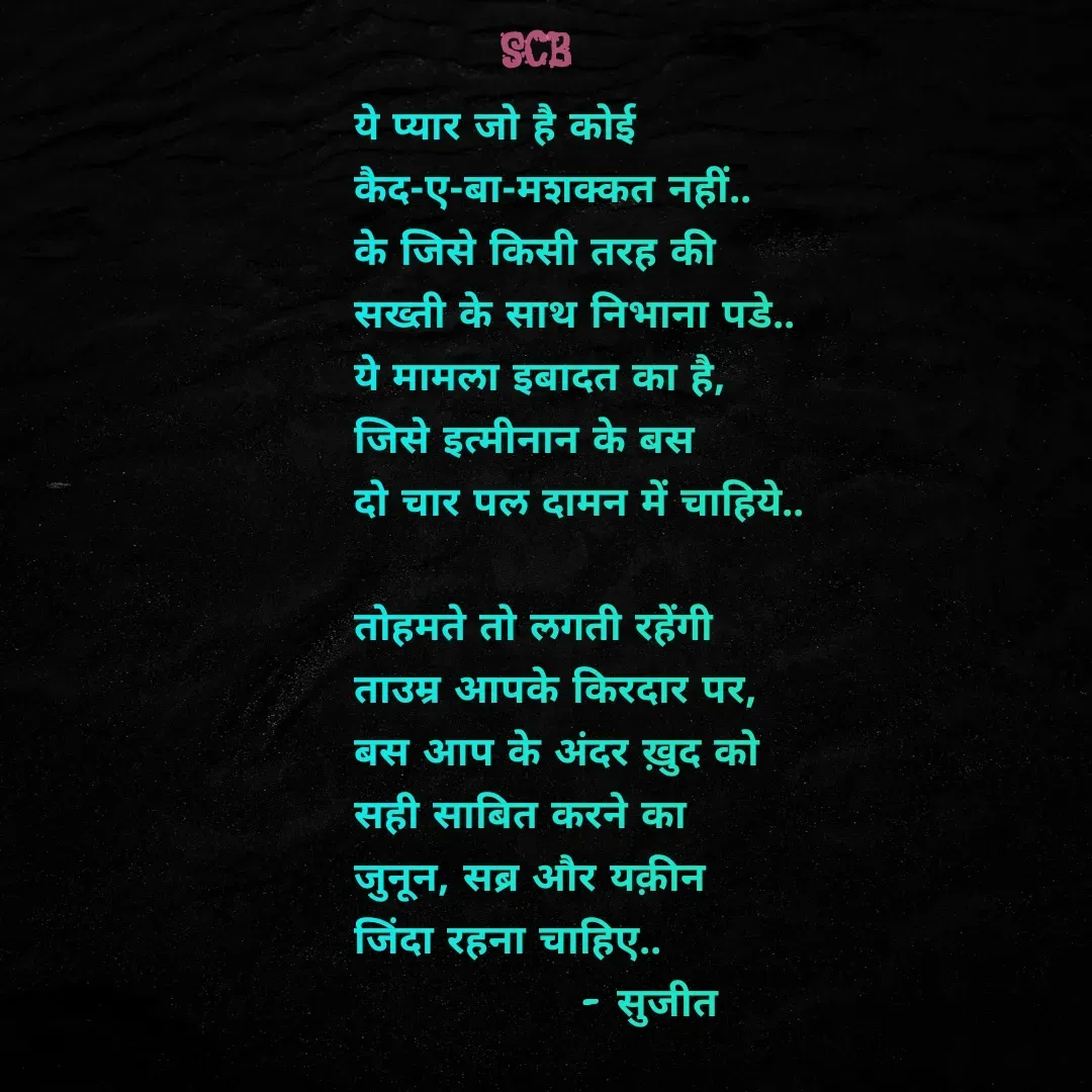 Quote by Sujit -  - Made using Quotes Creator App, Post Maker App