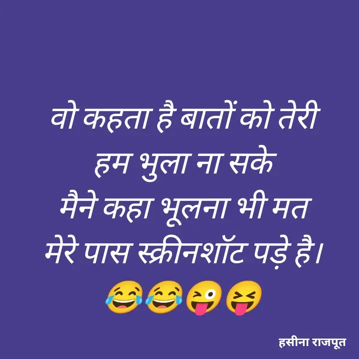 Quote by शताक्षी राजपूत ✍🏻✍🏻 - वो कहता है बातों को तेरी
हम भुला ना सके
मैने कहा भूलना भी मत
मेरे पास स्क्रीनशॉट पड़े है।
😂😂😜😝 - Made using Quotes Creator App, Post Maker App
