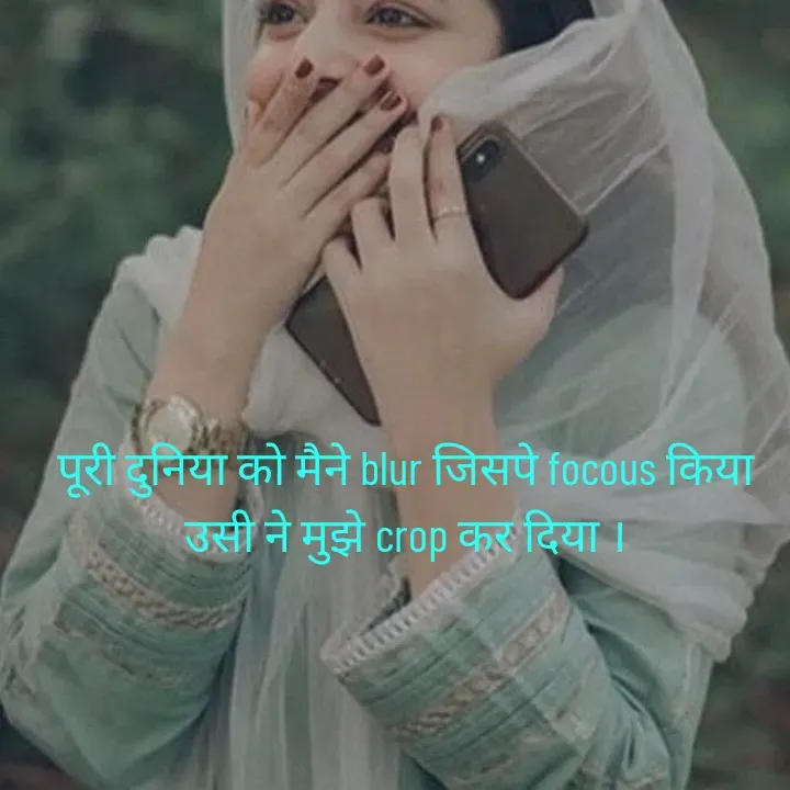 Quote by शताक्षी राजपूत ✍🏻✍🏻 - पूरी दुनिया को मैने blur जिसपे focous किया उसी ने मुझे crop कर दिया । - Made using Quotes Creator App, Post Maker App