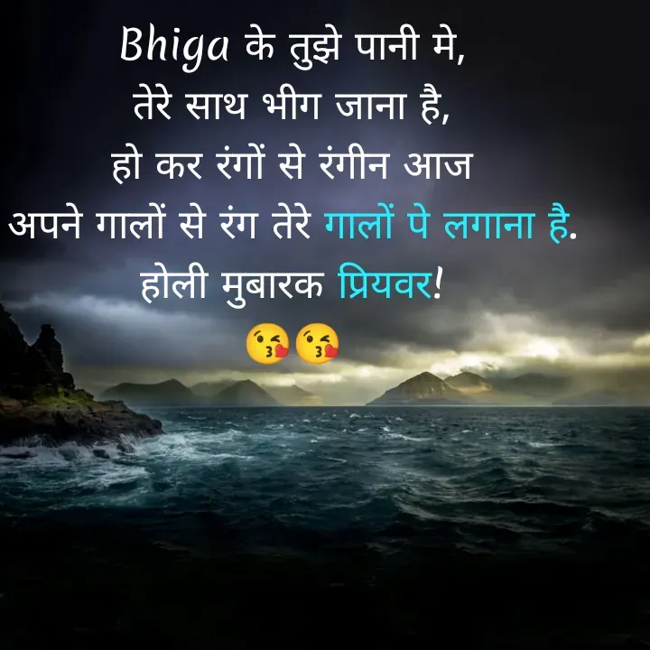 Quote by शताक्षी राजपूत ✍🏻✍🏻 - Bhiga के तुझे पानी मे,
तेरे साथ भीग जाना है,
हो कर रंगों से रंगीन आज
अपने गालों से रंग तेरे गालों पे लगाना है.
होली मुबारक प्रियवर!
😘😘
  - Made using Quotes Creator App, Post Maker App