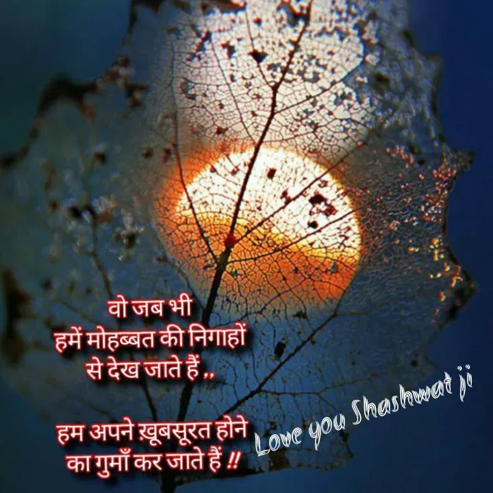 Quote by शताक्षी राजपूत ✍🏻✍🏻 - Love you Shashwat ji - Made using Quotes Creator App, Post Maker App
