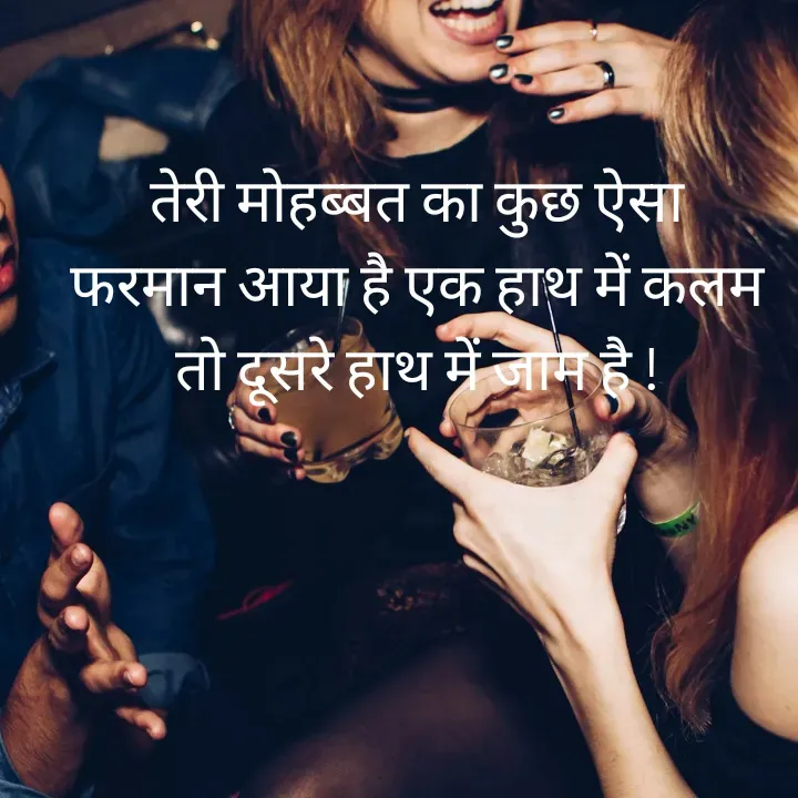 Quote by शताक्षी राजपूत ✍🏻✍🏻 - तेरी मोहब्बत का कुछ ऐसा
फरमान आया है एक हाथ में कलम
तो दूसरे हाथ में जाम है ! - Made using Quotes Creator App, Post Maker App