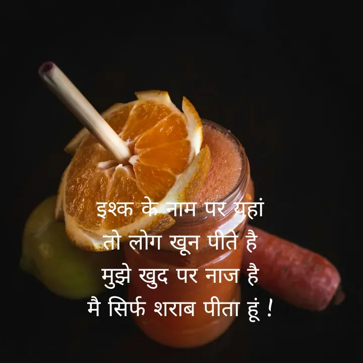 Quote by शताक्षी राजपूत ✍🏻✍🏻 - इश्क के नाम पर यहां
तो लोग खून पीते है
मुझे खुद पर नाज है
मै सिर्फ शराब पीता हूं ! - Made using Quotes Creator App, Post Maker App