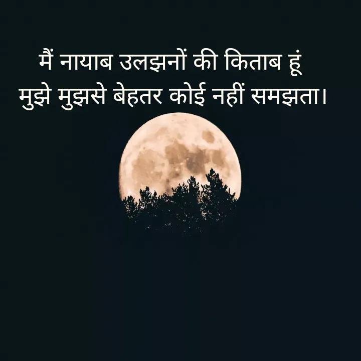 Quote by शताक्षी राजपूत ✍🏻✍🏻 - मैं नायाब उलझनों की किताब हूं 
मुझे मुझसे बेहतर कोई नहीं समझता। - Made using Quotes Creator App, Post Maker App