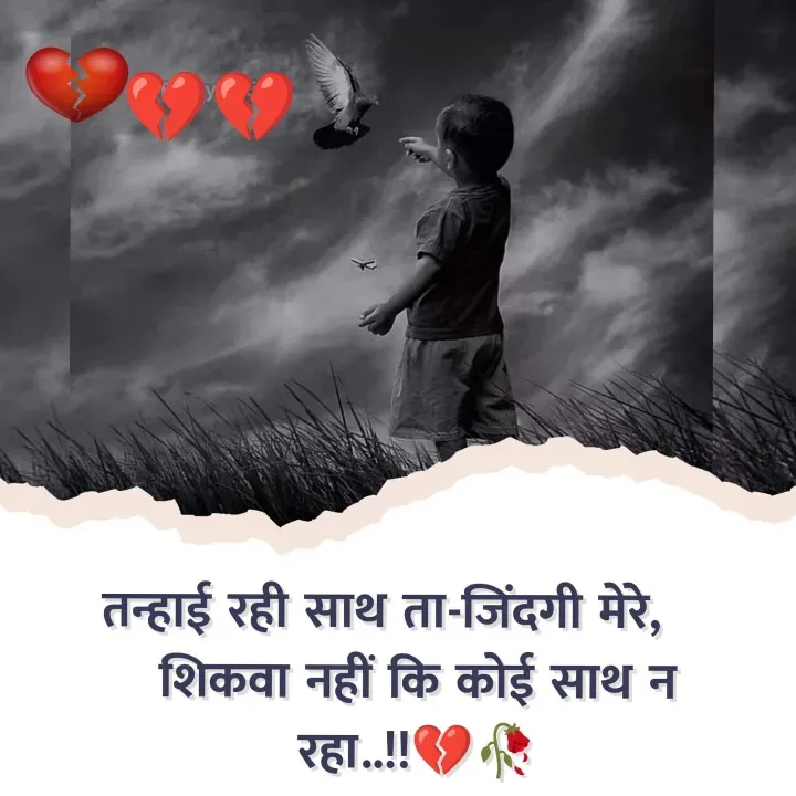 Quote by शताक्षी राजपूत ✍🏻✍🏻 - 💔💔 - Made using Quotes Creator App, Post Maker App