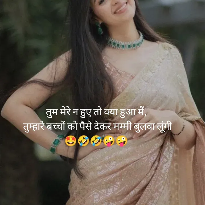 Quote by शताक्षी राजपूत ✍🏻✍🏻 - तुम मेरे न हुए तो क्या हुआ मैं,
 तुम्हारे बच्चों को पैसे देकर मम्मी बुलवा लूंगी
🤩🤣🤣🤪🤪 - Made using Quotes Creator App, Post Maker App