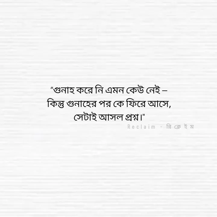 Quote by Reclaim - রিক্লেইম -  - Made using Quotes Creator App, Post Maker App
