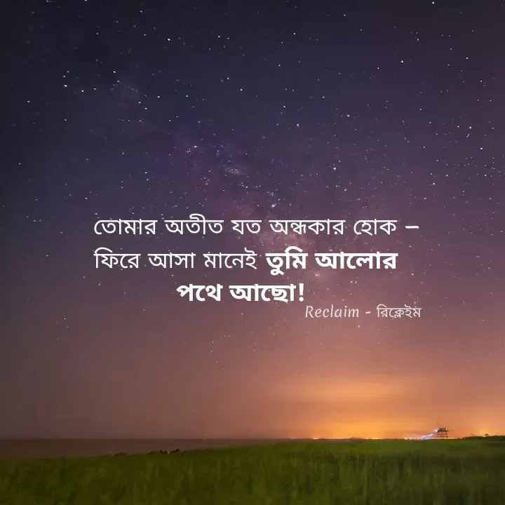 Quote by Reclaim - রিক্লেইম -  - Made using Quotes Creator App, Post Maker App