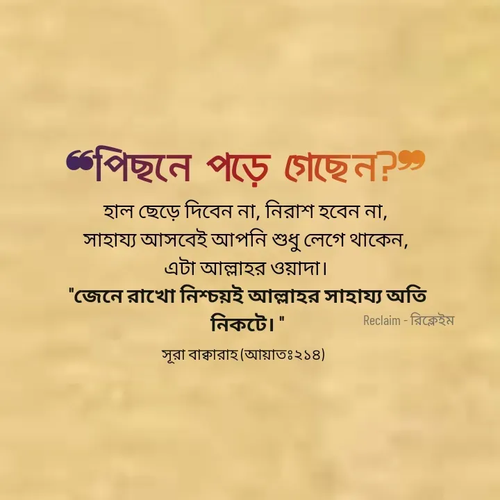 Quote by Reclaim - রিক্লেইম -  - Made using Quotes Creator App, Post Maker App
