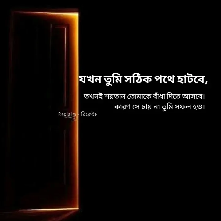 Quote by Reclaim - রিক্লেইম -  - Made using Quotes Creator App, Post Maker App