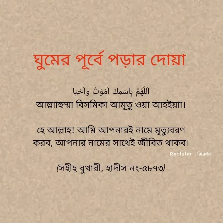 Quote by Reclaim - রিক্লেইম -  - Made using Quotes Creator App, Post Maker App