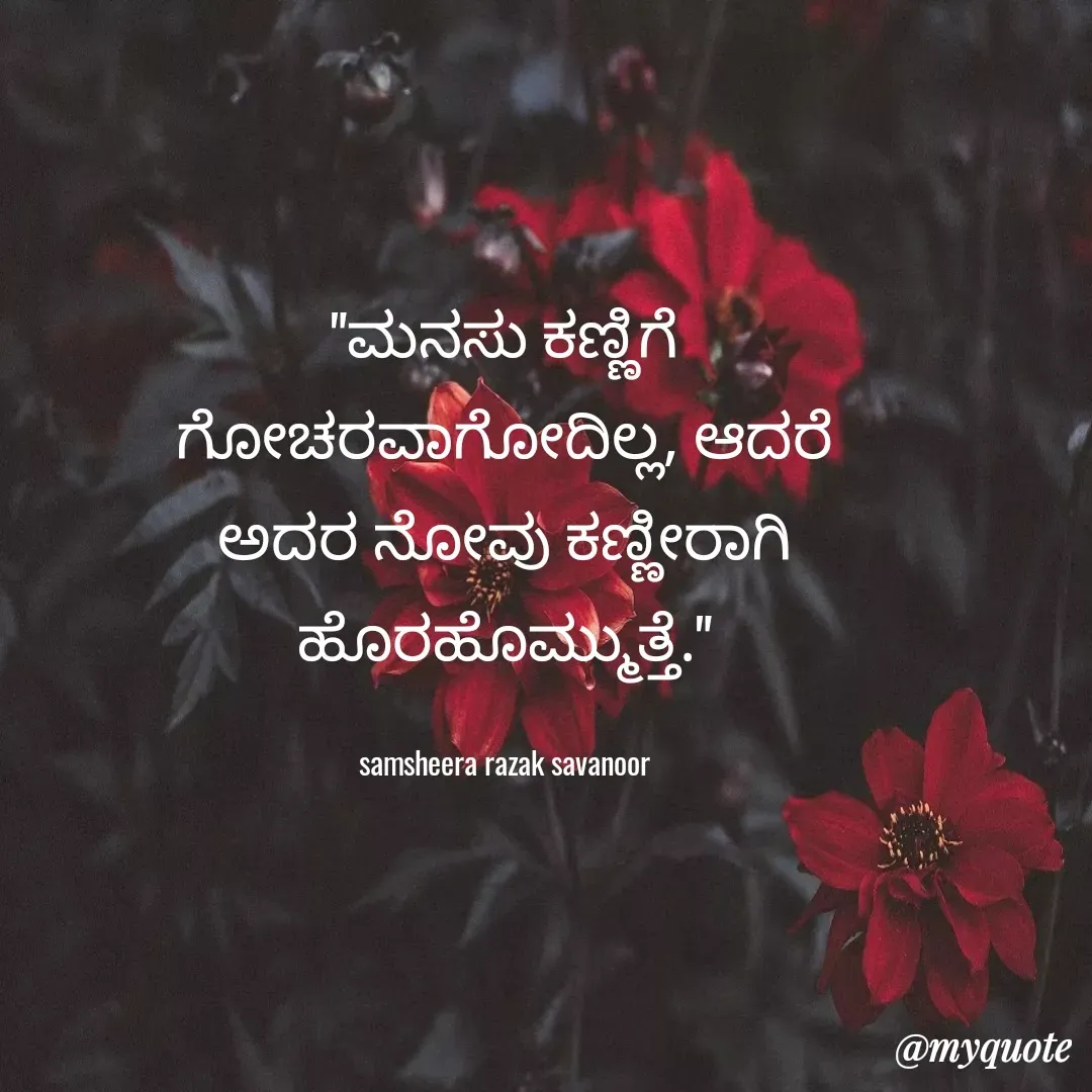 Quote by Samsheera Savanoor -  - Made using Quotes Creator App, Post Maker App