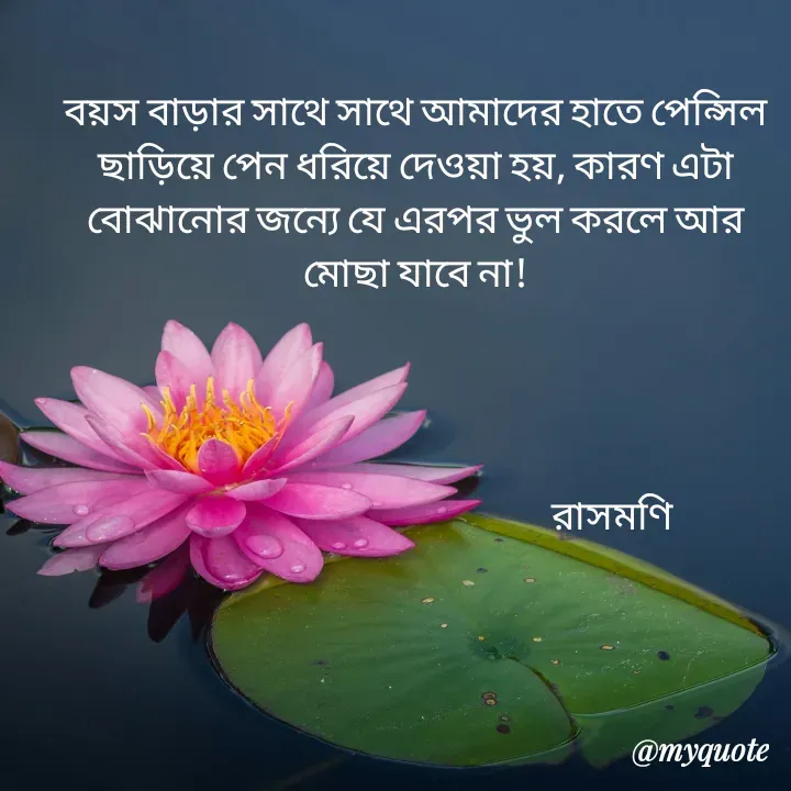 Quote by Sujan Mistry -  - Made using Quotes Creator App, Post Maker App