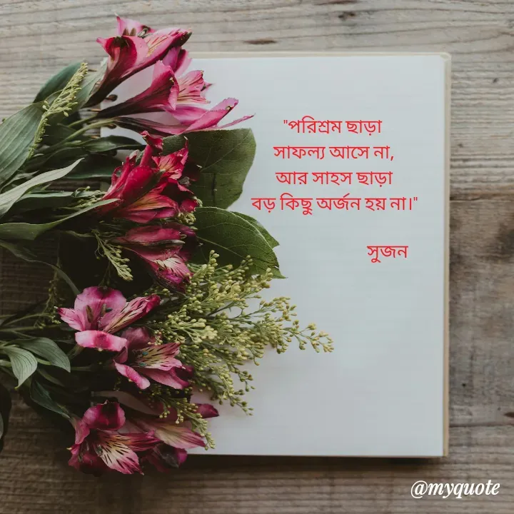 Quote by Sujan Mistry -  - Made using Quotes Creator App, Post Maker App